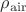 $\rho_{\rm air}$