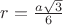 $r=\frac{a\sqrt3}{6}}$