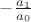 $-\frac{a_1}{a_0}$