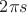 $2\pi s$