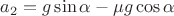 $a_2=g\sin\alpha-\mu g\cos\alpha$