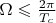 $\Omega\leqslant \frac {2\pi} {T_c}$