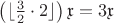$\left(\lfloor \frac{3}{2} \cdot 2\rfloor\right) \mathfrak{x} =3\mathfrak{x} $