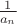 $\frac{1}{a_n}$