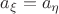 $a_{\xi}=a_{\eta}$ $a_{\xi}=a_{\eta}$