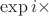 $\exp i\times$