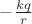 $-\frac{kq}{r}$