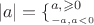 $$|a| = \{ _{_{ - a, a < 0}}^{a, \geqslant 0}$$