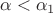$\alpha<\alpha_1$