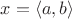 $x = \langle a, b \rangle$
