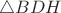 $\triangle BDH$