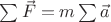 $\sum \vec F=m \sum \vec a$