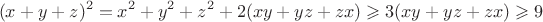 $$
(x+y+z)^2 = x^2 + y^2 + z^2 + 2(xy + yz + zx) \geqslant 3(xy + yz + zx) \geqslant 9
$$