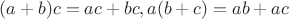 $(a+b)c=ac+bc, a(b+c)=ab+ac$