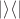 $| \rangle\langle |$ $| \rangle\langle |$