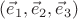 $(\vec e_1,\vec e_2,\vec e_3)$