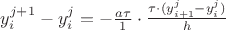 $y^{j+1}_i-y^{j}_i= -\frac{a\tau}{1}\cdot\frac{\tau\cdot (y^{j}_{i+1} - y^j_i)}{h}$
