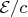 $\mathcal{E}/c$