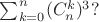 $
\sum_{k=0}^{n} (C_n^k)^3 ?
$