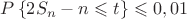 $P\left\lbrace2S_n - n \leqslant t\right\rbrace \leqslant 0,01 $