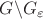 $G \backslash G_{\varepsilon}$