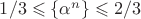 $1/3 \leqslant \{\alpha^n\} \leqslant 2/3$