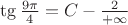 $\tg \frac{9\pi}{4} = C - \frac{2}{+\infty}$ $\tg \frac{9\pi}{4} = C - \frac{2}{+\infty}$