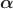 $\boldsymbol{\alpha}$
