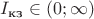 $I_\text{кз} \in (0;\infty)$