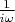 $\frac 1 {i \omega}$