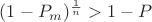 $(1-P_m)^{\frac{1}{n}}>1-P$