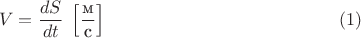 $$V=\frac{dS}{dt}\;\left[\frac{\text{м}}{\text{с}}\right]\eqno(1)$$
