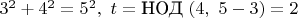 $3^2+4^2=5^2,\ t=\text{НОД}\ (4,\ 5-3)=2$