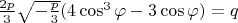 $\frac{2p}3\sqrt{-\frac p3}(4\cos^3\varphi-3\cos\varphi)=q$