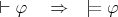 $\vdash \varphi \quad \Rightarrow \quad \models \varphi$