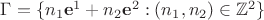 $\Gamma =\{ n_1\mathbf{e}^1+n_2\mathbf{e}^2: (n_1,n_2)\in \mathbb{Z}^2\}$