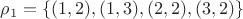$\rho_1=\{(1,2),(1,3),(2,2),(3,2)\}$