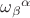 ${\omega_\beta}^\alpha$