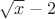 $\sqrt{x} -2$