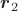 $\boldsymbol r_2$