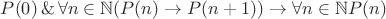 $\dr P(0)\,\&\,\forall n\in\mathbb{N}(P(n)\to P(n+1))\to\forall n\in\mathbb{N}P(n)$