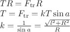 $\[\begin{array}{l}TR = {F_{\operatorname{tr}}}R\\T = {F_{\operatorname{tr}}} = kT\sin a\\k = \frac{1}{{\sin a}} = \frac{{\sqrt {{l^2} + {R^2}} }}{R}\end{array}\]$