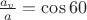 $\frac {a_v}{a}=\cos 60$