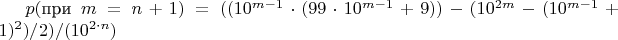 $p($при $m = n + 1) = ((10^{m-1}\cdot(99\cdot10^{m-1} + 9)) - (10^{2m}-(10^{m-1}+1)^{2})/2)/(10^{2 \cdot n})$