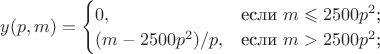 $y(p,m)=\begin{cases}
0, &\text{если $m\leqslant2500p^2$;}\\
(m-2500p^2)/p, &\text{если $m>2500p^2$;}
\end{cases}$