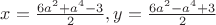 $x=\frac{6a^2+a^4-3}{2}, y=\frac{6a^2-a^4+3}{2}$ $x=\frac{6a^2+a^4-3}{2}, y=\frac{6a^2-a^4+3}{2}$
