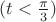$ (t<\frac{\pi}{3})$