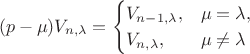 $$(p-\mu)V_{n,\lambda}=\begin{cases}V_{n-1,\lambda},&\mu=\lambda,\\V_{n,\lambda},&\mu\ne\lambda\end{cases}$$