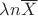 $\lambda n \overline X$