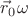 $\vec r_0\omega$